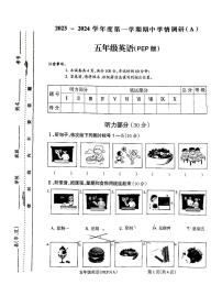 山西省大同市平城区第六小学校2023-2024学年五年级上学期11月期中英语试题