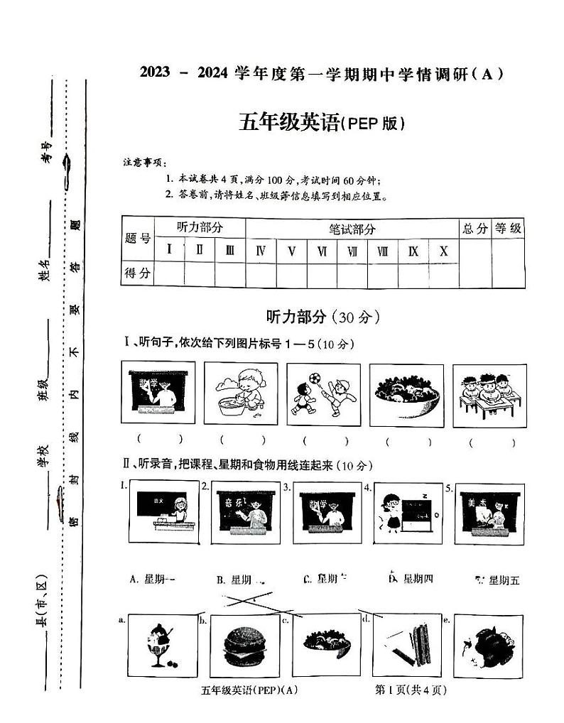 山西省大同市平城区第六小学校2023-2024学年五年级上学期11月期中英语试题01