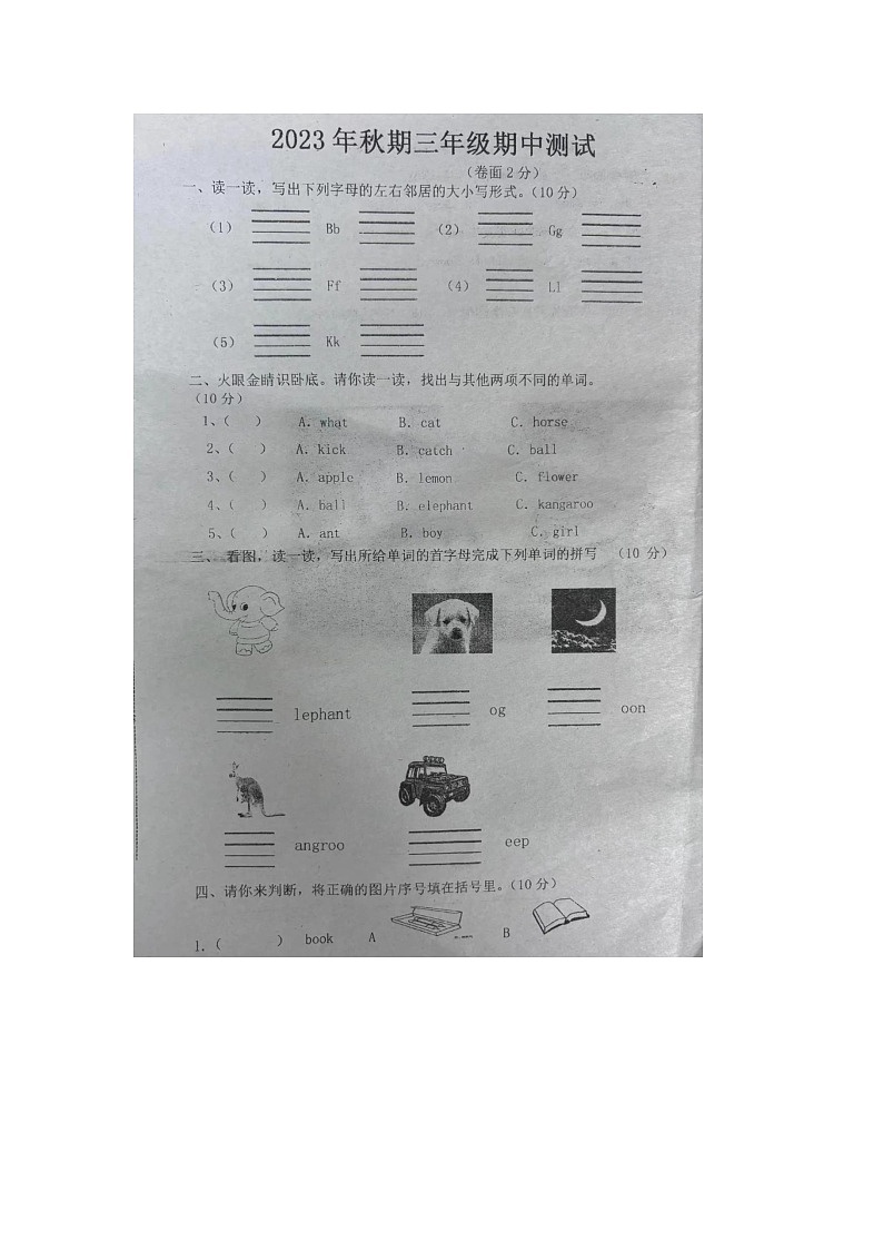河南省南阳市卧龙区 2023-2024学年三年级上学期期中英语试卷01