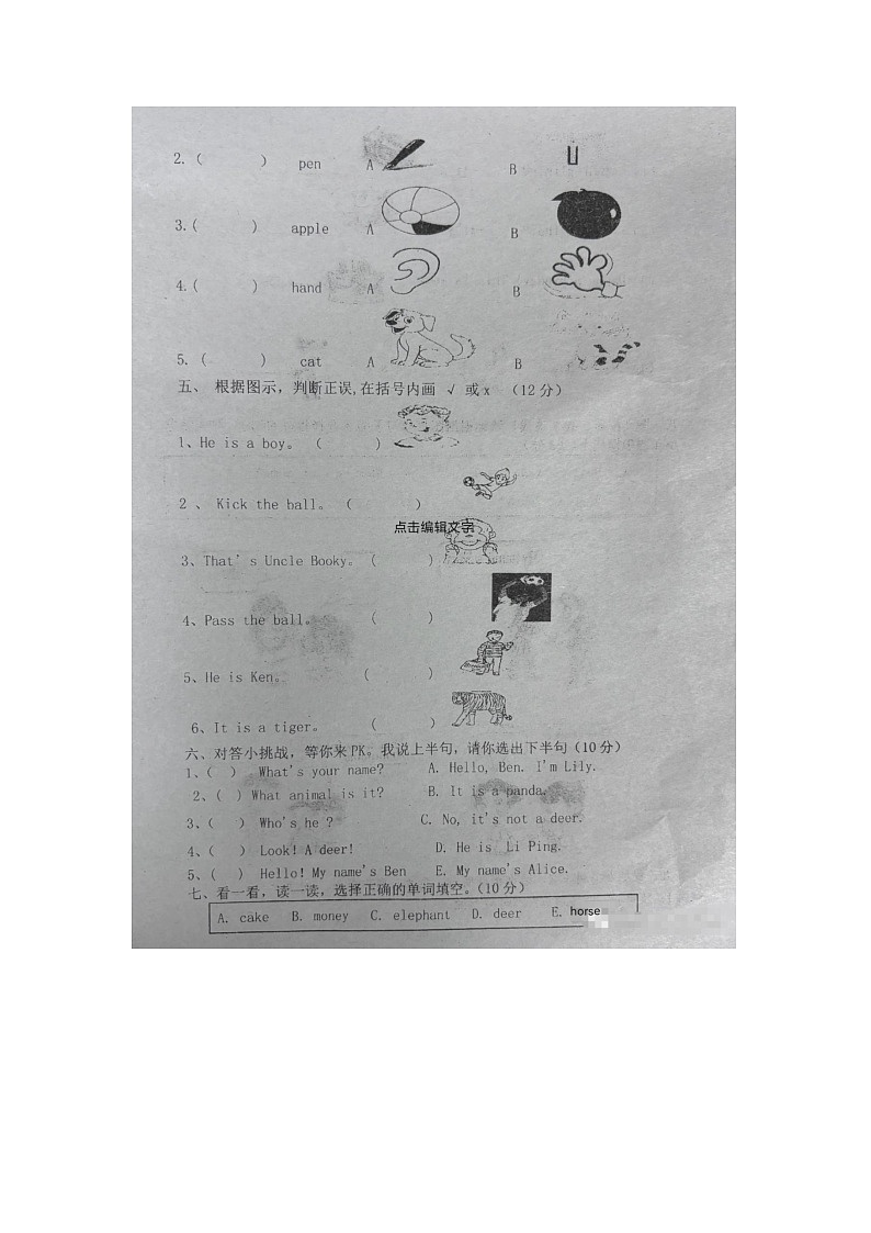 河南省南阳市卧龙区 2023-2024学年三年级上学期期中英语试卷02
