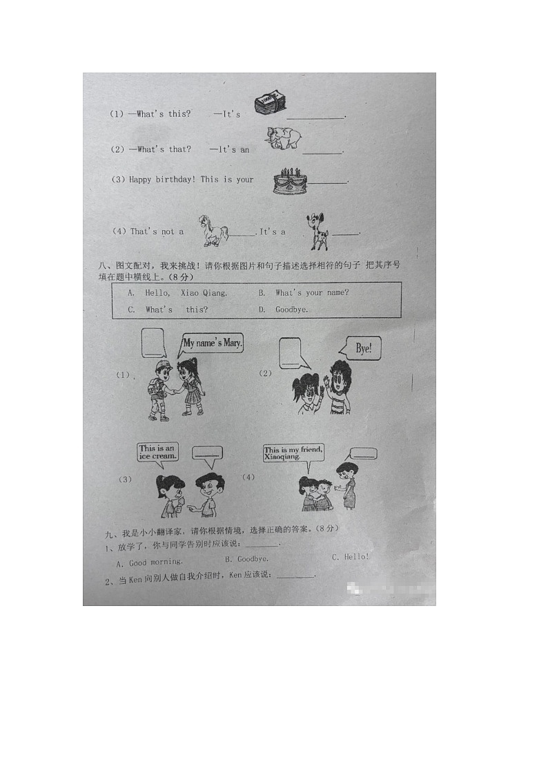 河南省南阳市卧龙区 2023-2024学年三年级上学期期中英语试卷03