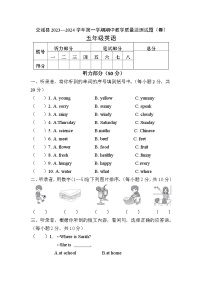 山西省吕梁市交城县2023-2024学年五年级上学期期中英语试卷