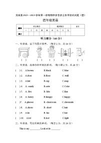 山西省吕梁市交城县2023-2024学年四年级上学期期中英语试卷