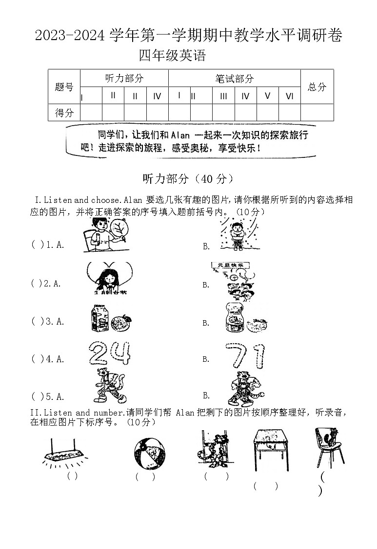 2023-2024学年四年级英语第一学期期中教学水平调研卷第1页