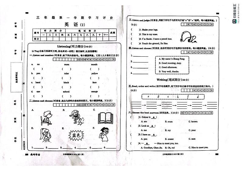 山东省济宁市汶上县2023-2024学年三年级上学期期中英语试题01