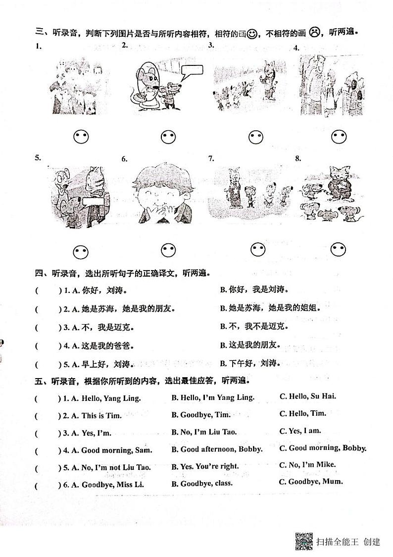 江苏省兴化市2023-2024学年三年级上学期期中英语试卷02