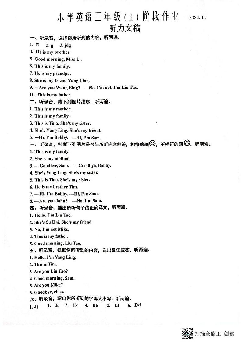 江苏省兴化市2023-2024学年三年级上学期期中英语试卷01