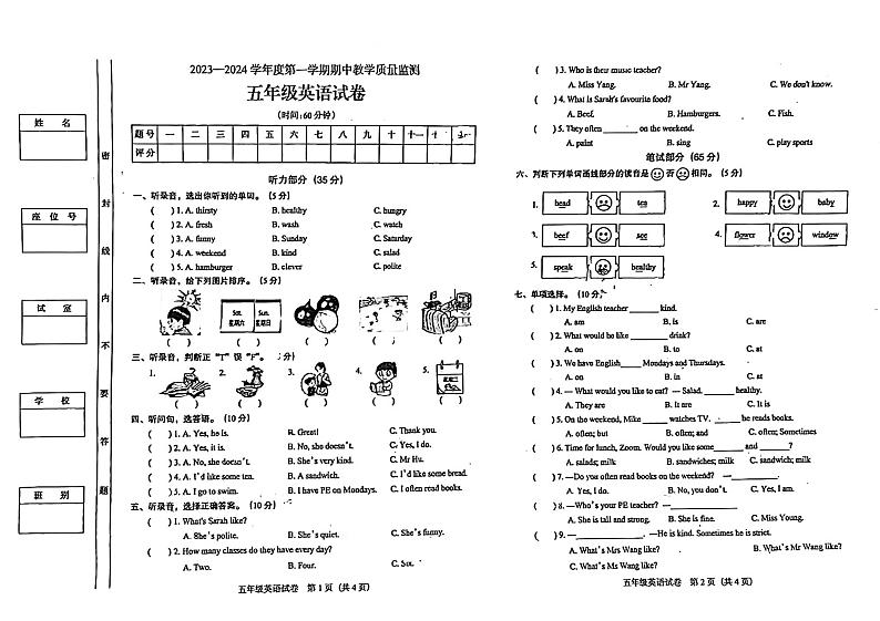英语五年级上学期试卷第1页