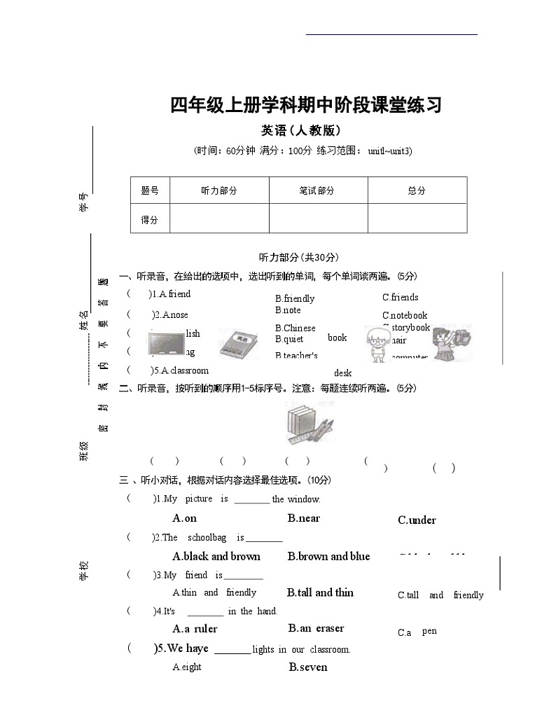 广东省阳江市2023-2024学年四年级上学期期中英语试题01