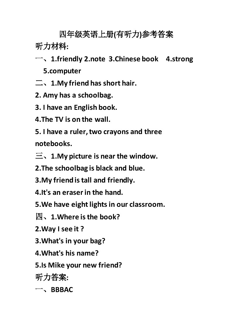 广东省阳江市2023-2024学年四年级上学期期中英语试题01