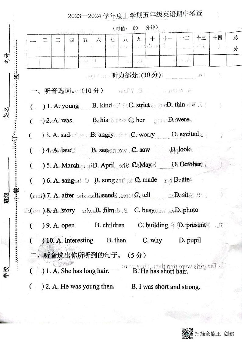 山东省泰安市宁阳区2023-2024学年五年级上学期期中英语试题第1页