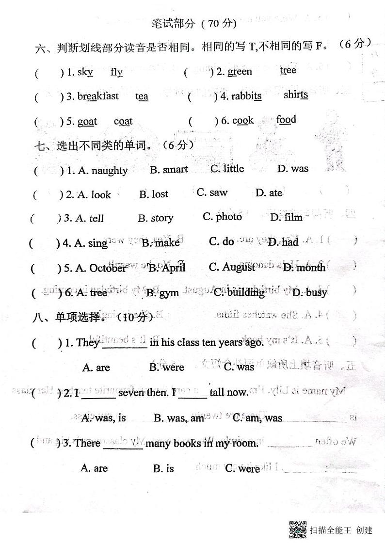 山东省泰安市宁阳区2023-2024学年五年级上学期期中英语试题第3页