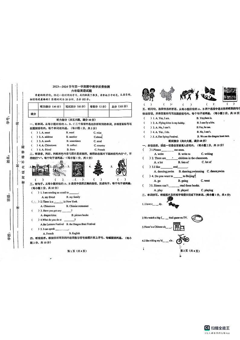山东省聊城市东昌府区百草园小学2023-2024学年六年级上学期期中考试英语试题01