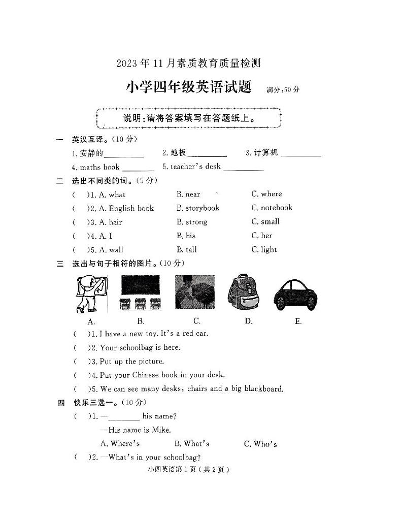 山东省菏泽市曹县2023-2024学年四年级上学期期中英语试题01
