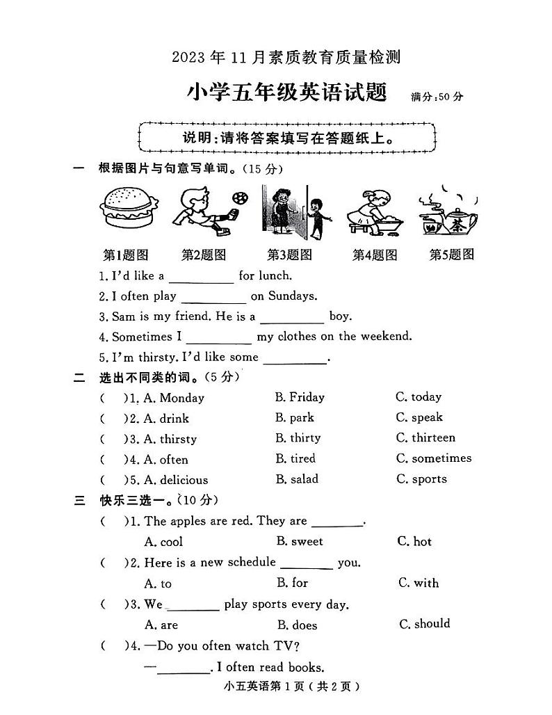 山东省菏泽市曹县2023-2024学年五年级上学期期中英语试题01