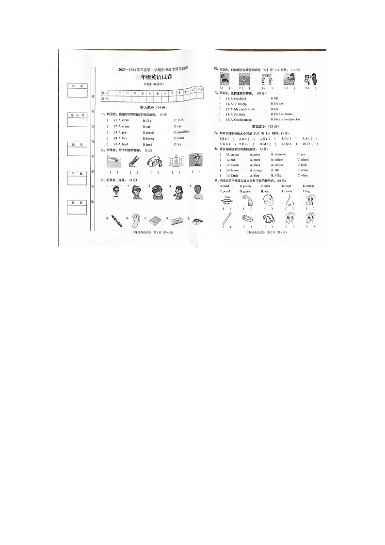 广东省阳江市阳东区2023-2024学年三年级上学期期中英语教学质量监测试卷01