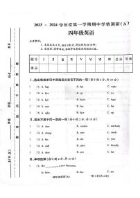 安徽省亳州市谯城区亳州学院附属学校2023-2024学年四年级上学期11月期中英语试题