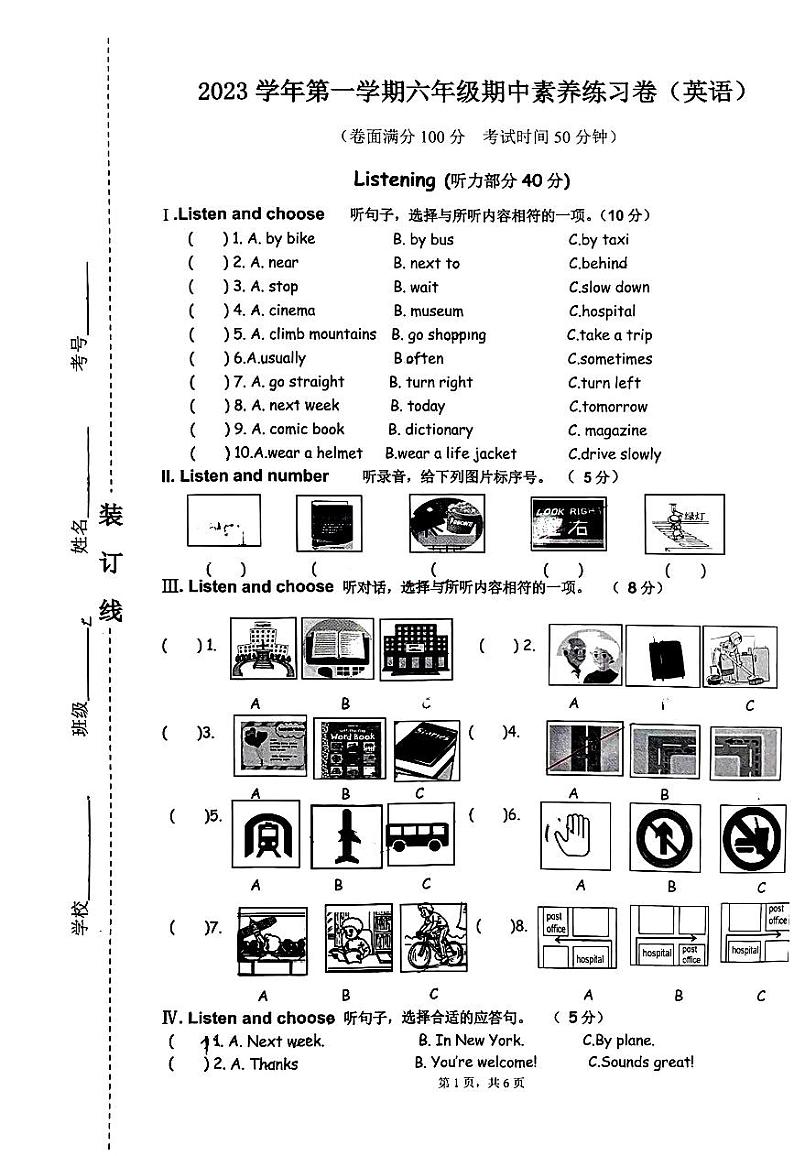 浙江省台州市玉环市环山小学2023-2024学年六年级上学期期中英语试题01