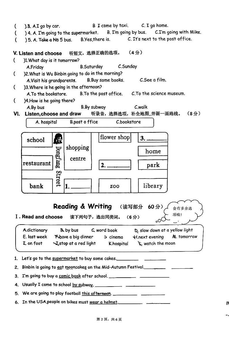 浙江省台州市玉环市环山小学2023-2024学年六年级上学期期中英语试题02