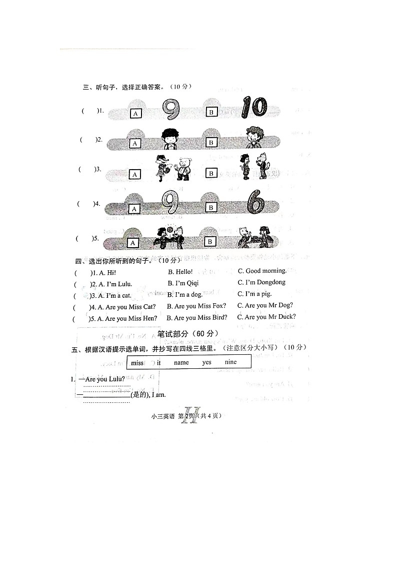河南省南阳市唐河县2023-2024学年上学期三年级英语期中试卷（扫描版，无答案，无听力原文及音频）第2页