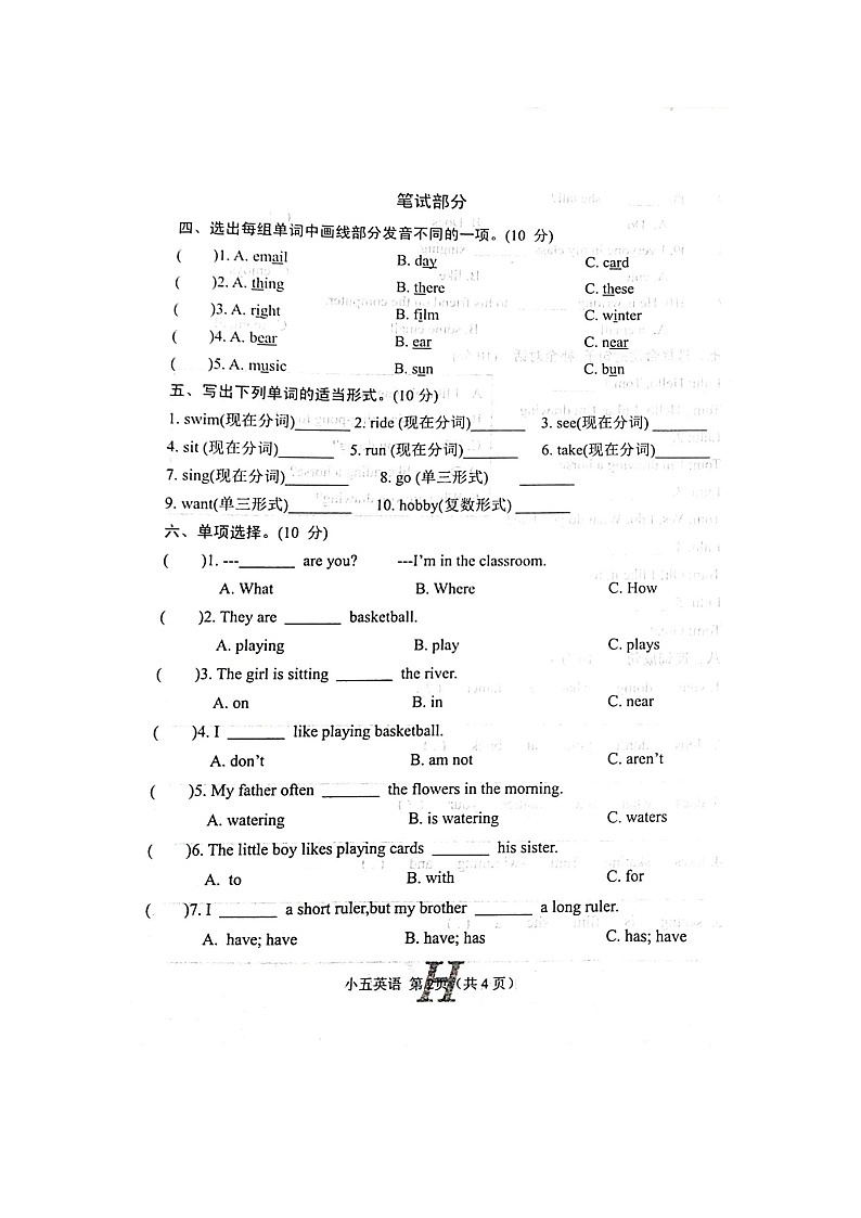 河南省南阳市唐河县2023-2024学年上学期五年级英语期中试卷（扫描版，无答案，无听力原文及音频）第2页