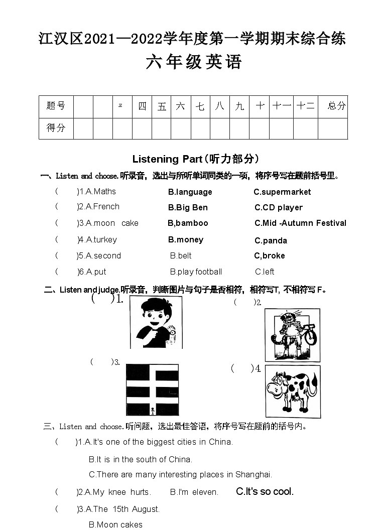湖北省武汉市江汉区2021-2022学年六年级上学期期末英语试题01