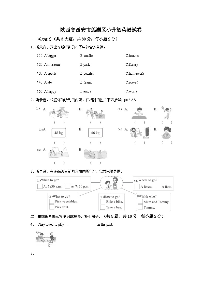 陕西省西安市莲湖区2023-2024学年六年级下学期期末英语试题01