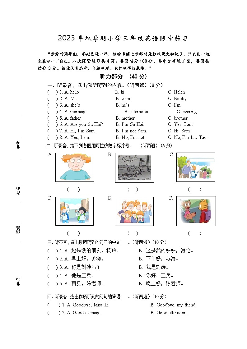 苏州某校2023-2024译林版三年级上册英语期中试卷及答案01