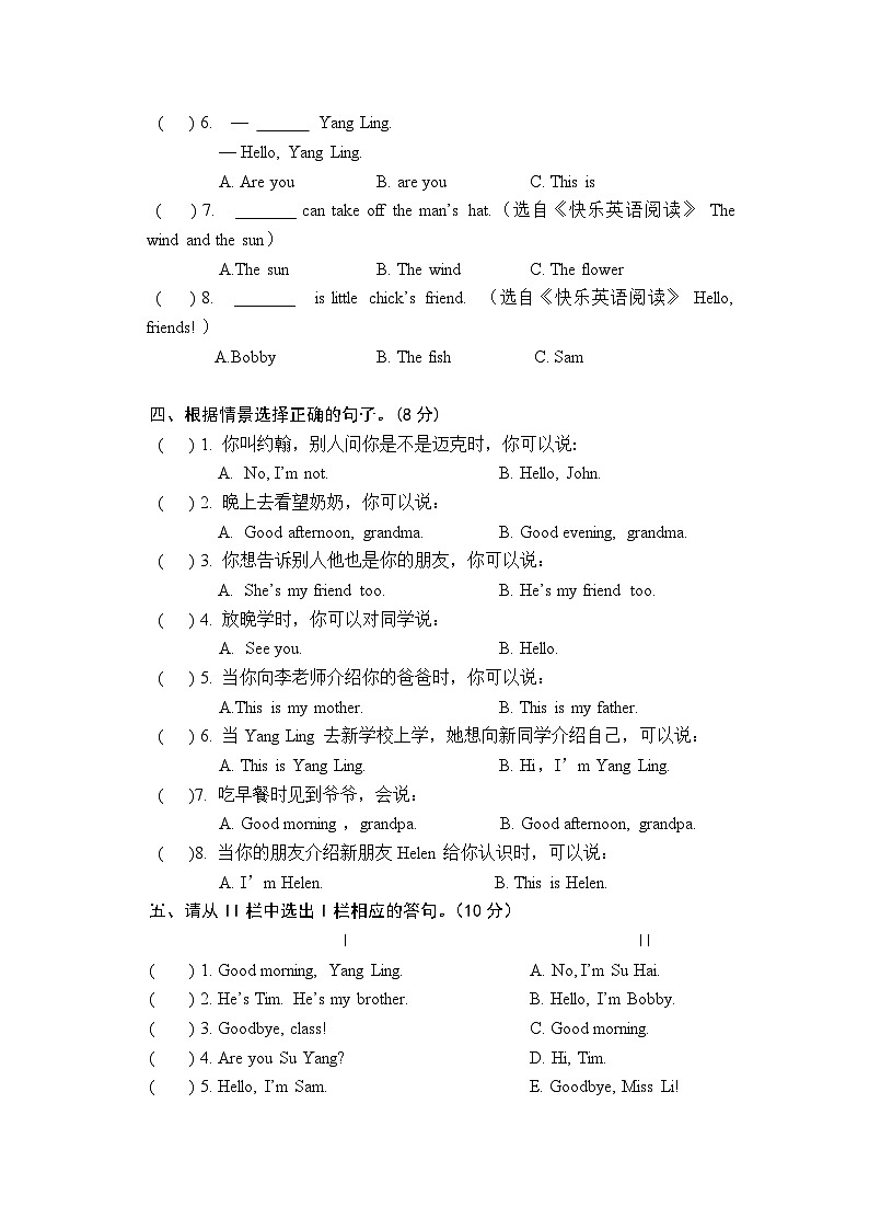 苏州某校2023-2024译林版三年级上册英语期中试卷及答案03
