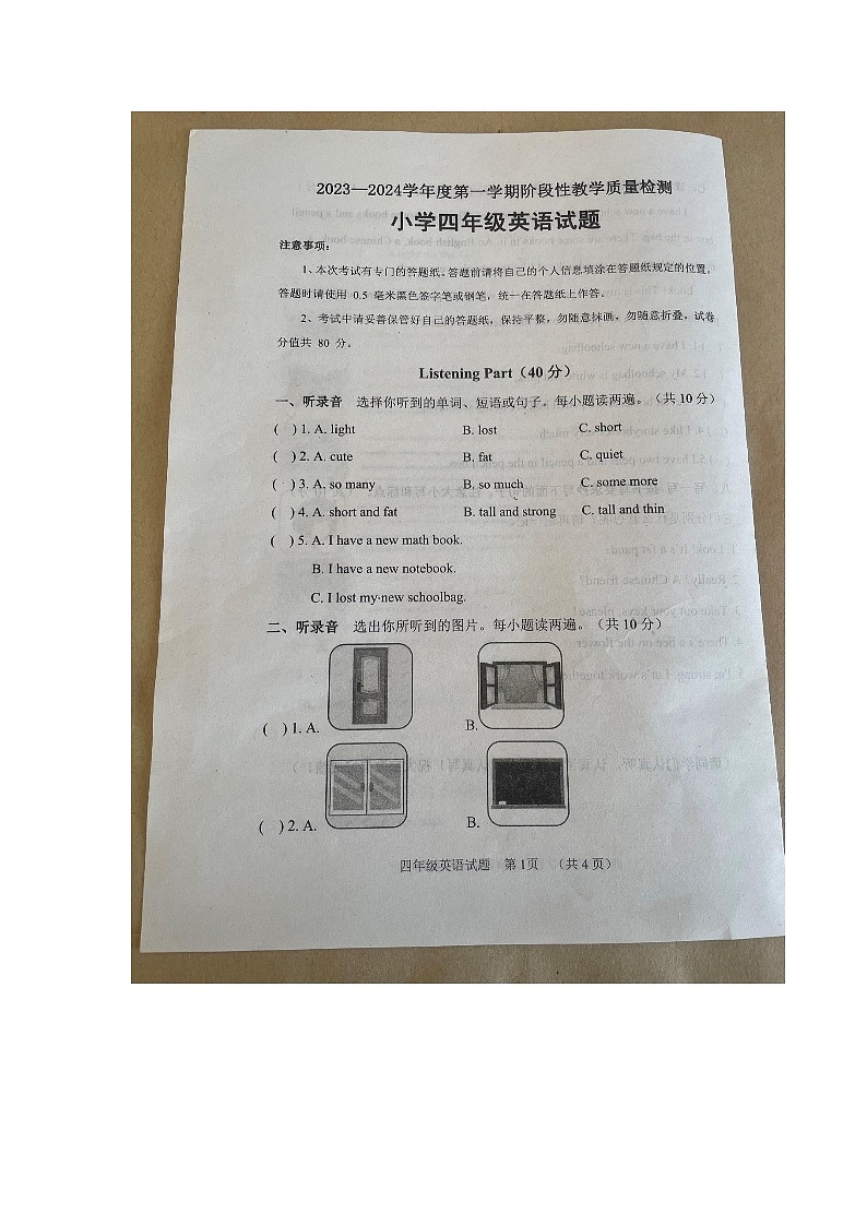 山东省菏泽市鄄城县2023-2024学年四年级上学期11月期中英语试题01