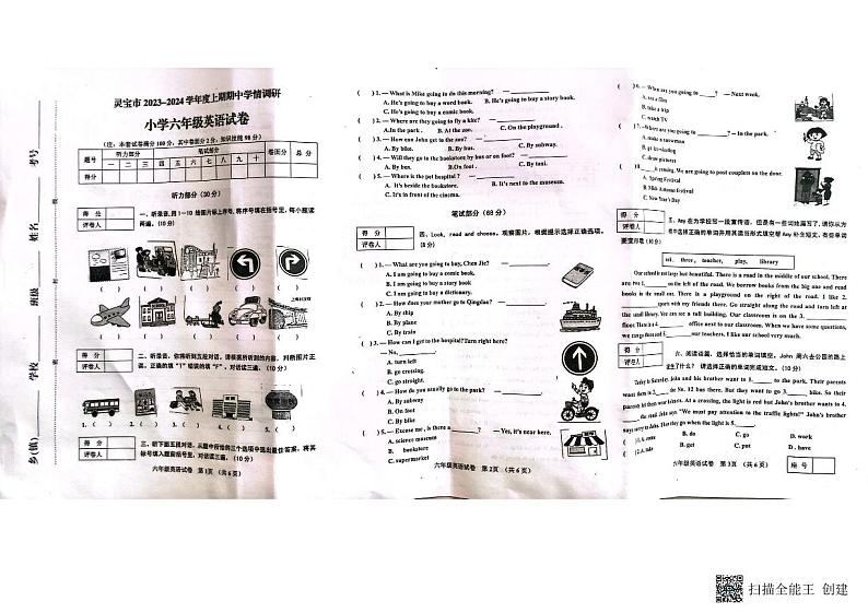河南省三门峡市灵宝市2023-2024学年六年级上学期11月期中英语试题第1页