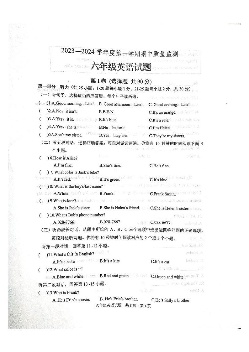 山东省泰安市宁阳县2023-2024学年六年级上学期期中考试英语试题第1页
