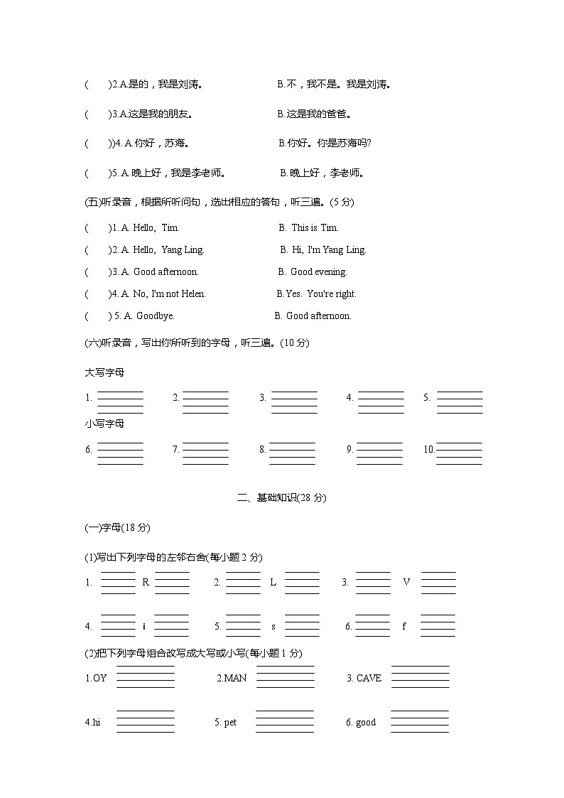 江苏省常州市天宁区第二实验小学2023-2024学年期三年级上学期期中英语试题第2页