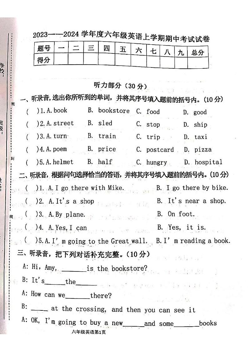 山西省吕梁市离石区呈祥路小学校2023-2024学年六年级上学期11月期中英语试题第1页