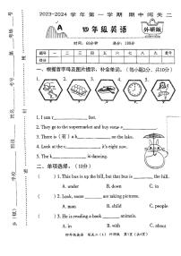 河南省周口市沈丘县部分学校2023-2024学年四年级上学期期中英语试题