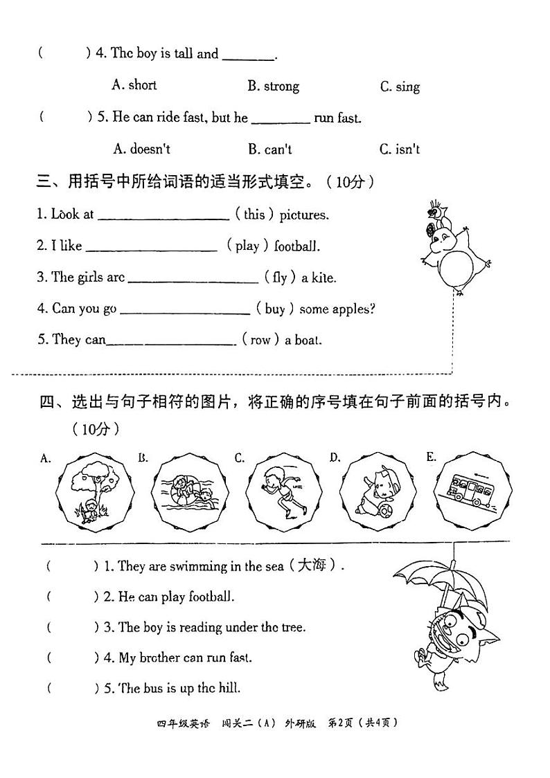 河南省周口市沈丘县部分学校2023-2024学年四年级上学期期中英语试题第2页