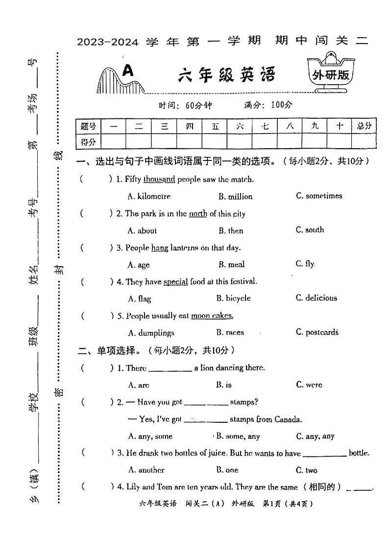河南省周口市沈丘县部分学校2023-2024学年六年级上学期期中英语试题第1页