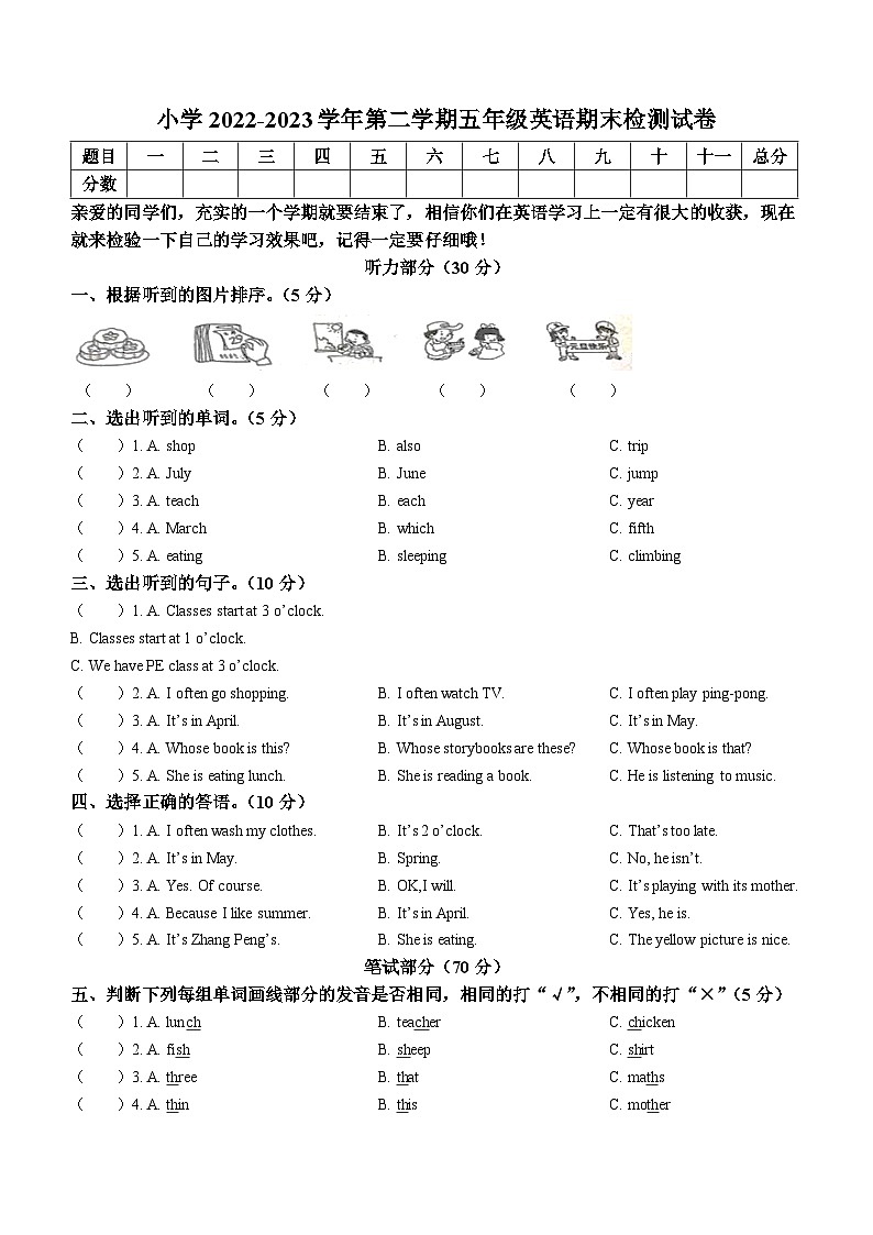 2022-2023学年江西省赣州市大余县人教PEP版五年级下学期6月期末英语试卷第1页