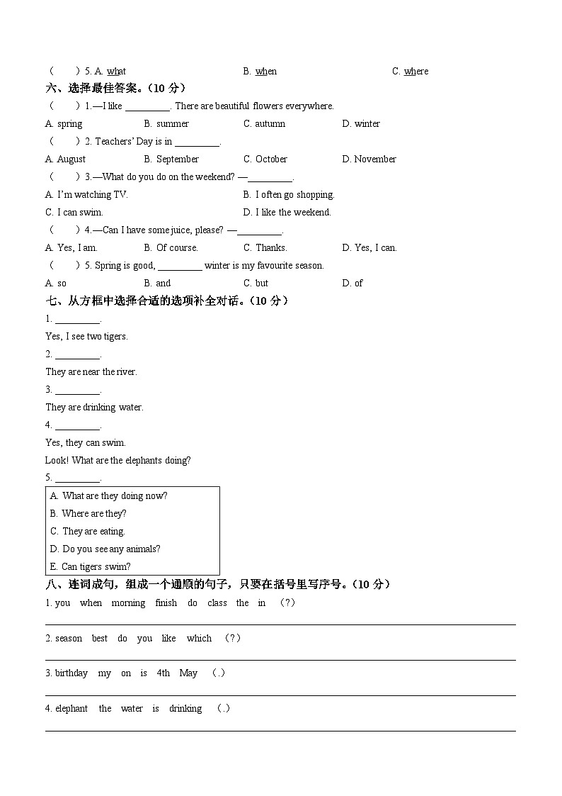 2022-2023学年江西省赣州市大余县人教PEP版五年级下学期6月期末英语试卷第2页