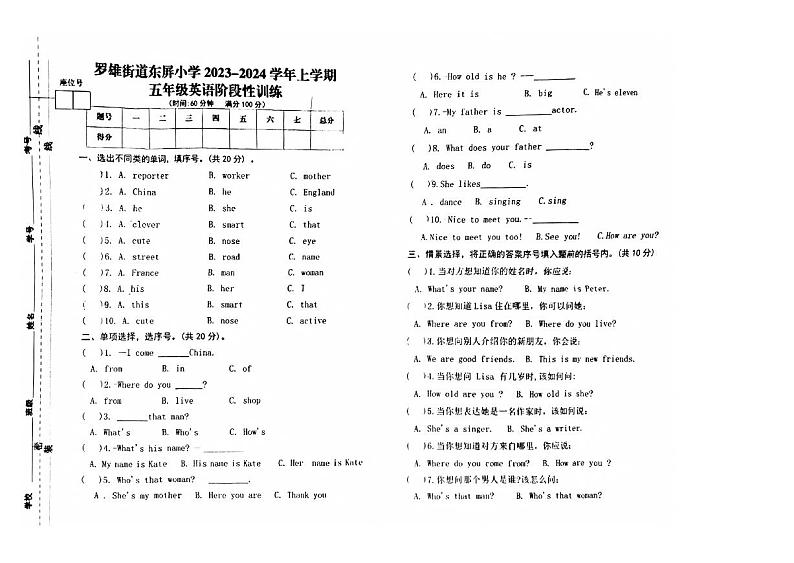 云南省曲靖市罗平县东屏小学2023-2024学年五年级上学期期中英语试题01