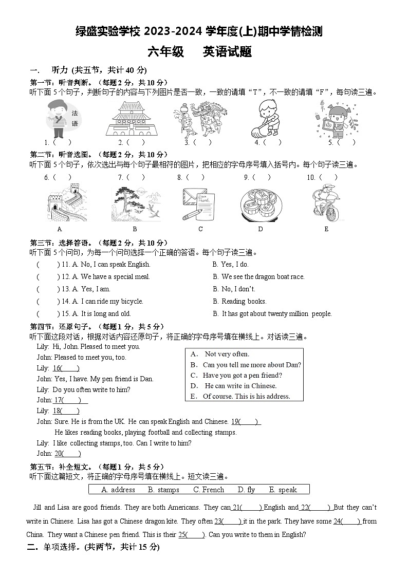 四川省自贡市自流井区蜀光绿盛实验学校2023-2024学年六年级上学期期中考试英语试题01