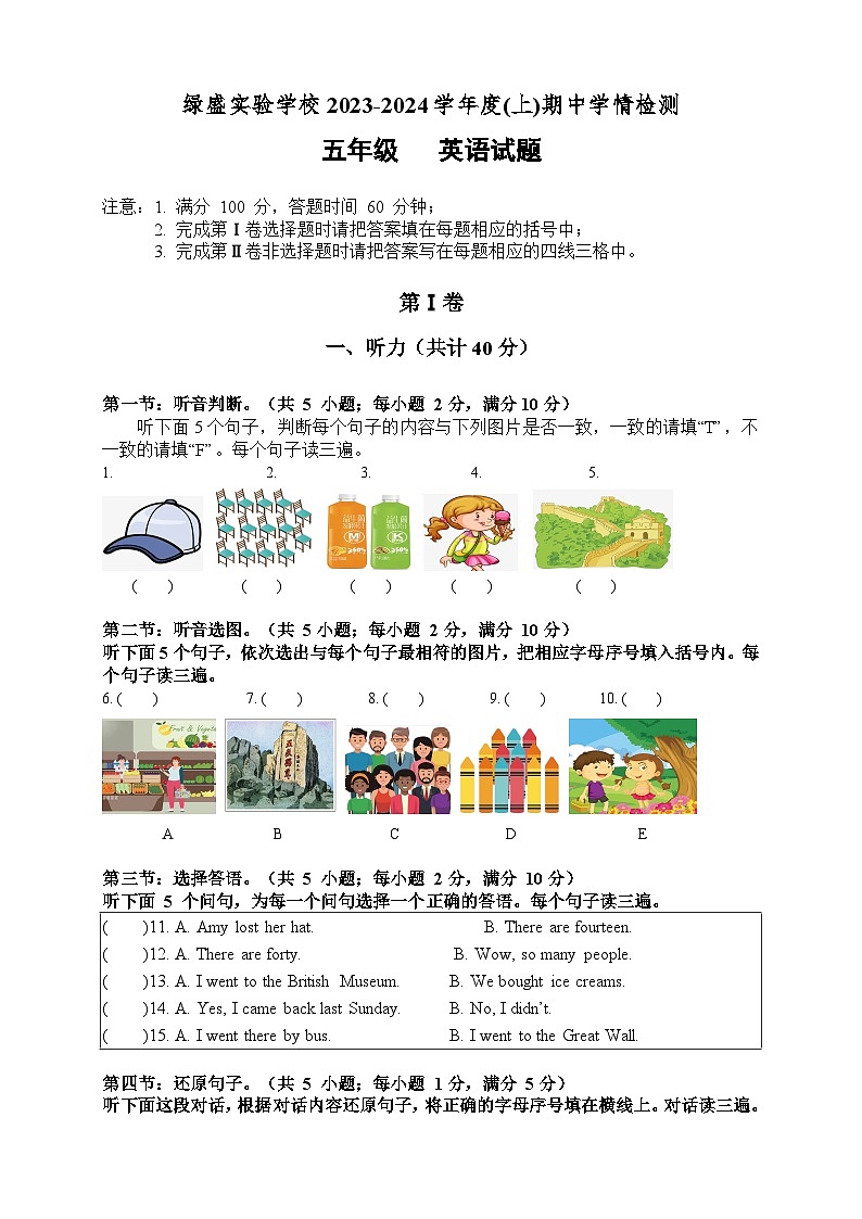 四川省自贡市自流井区蜀光绿盛实验学校2023-2024学年五年级上学期期中考试英语试题01