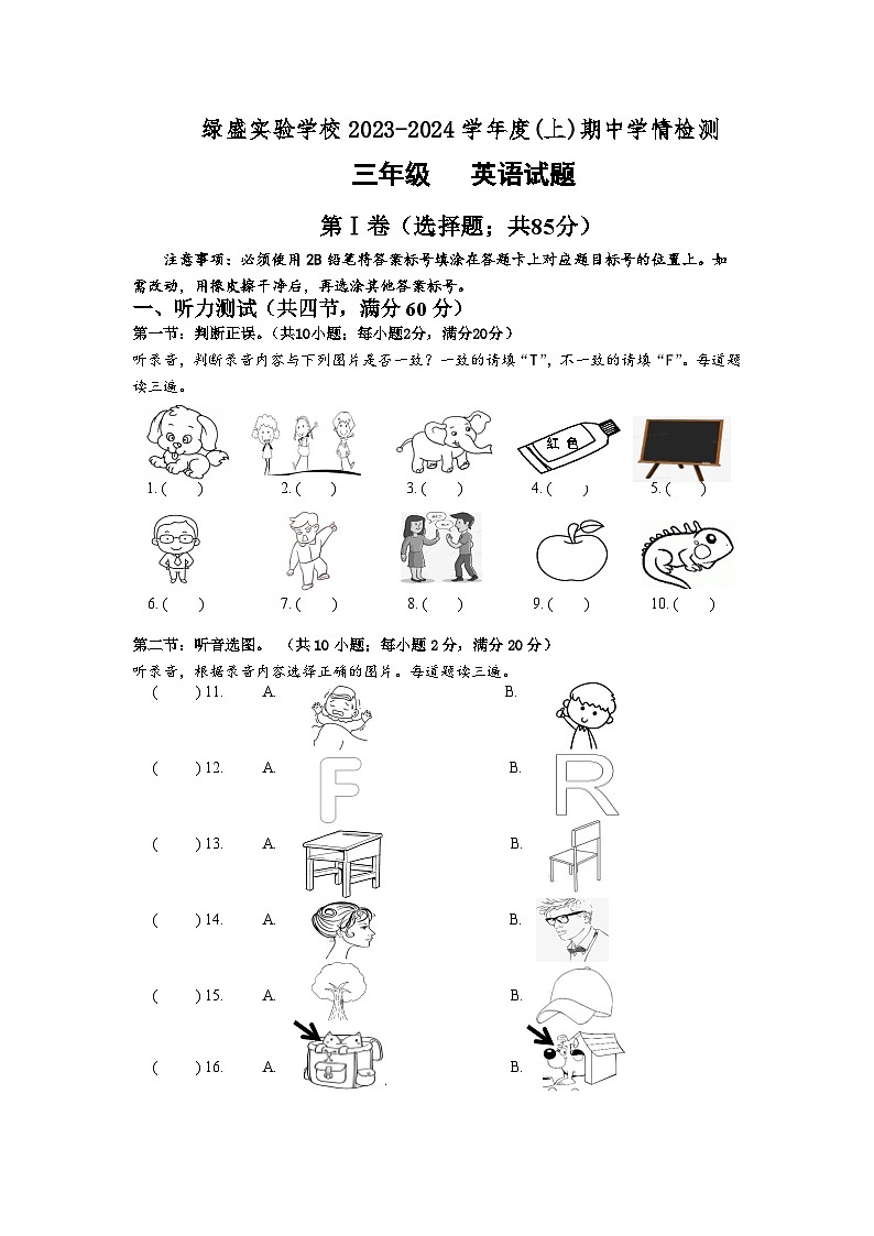 四川省自贡市自流井区蜀光绿盛实验学校2023-2024学年三年级上学期期中考试英语试题第1页