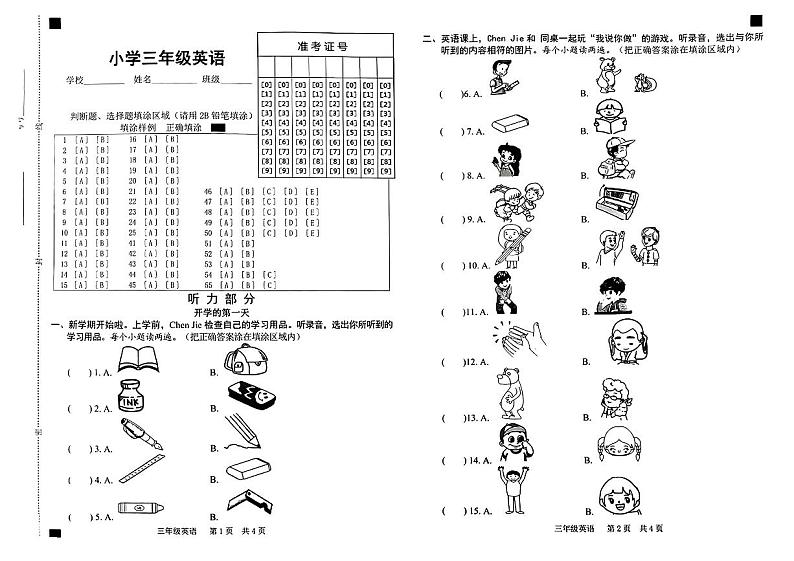 山东省菏泽市单县部分学校2023-2024学年三年级上学期期中英语试题第1页
