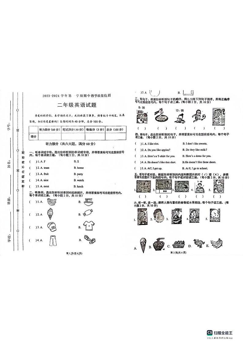 山东省聊城市东昌府区百草园小学2023-2024学年二年级上学期期中考试英语试题01