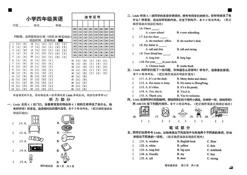 山东省菏泽市单县部分学校2023-2024学年四年级上学期期中英语试题第1页