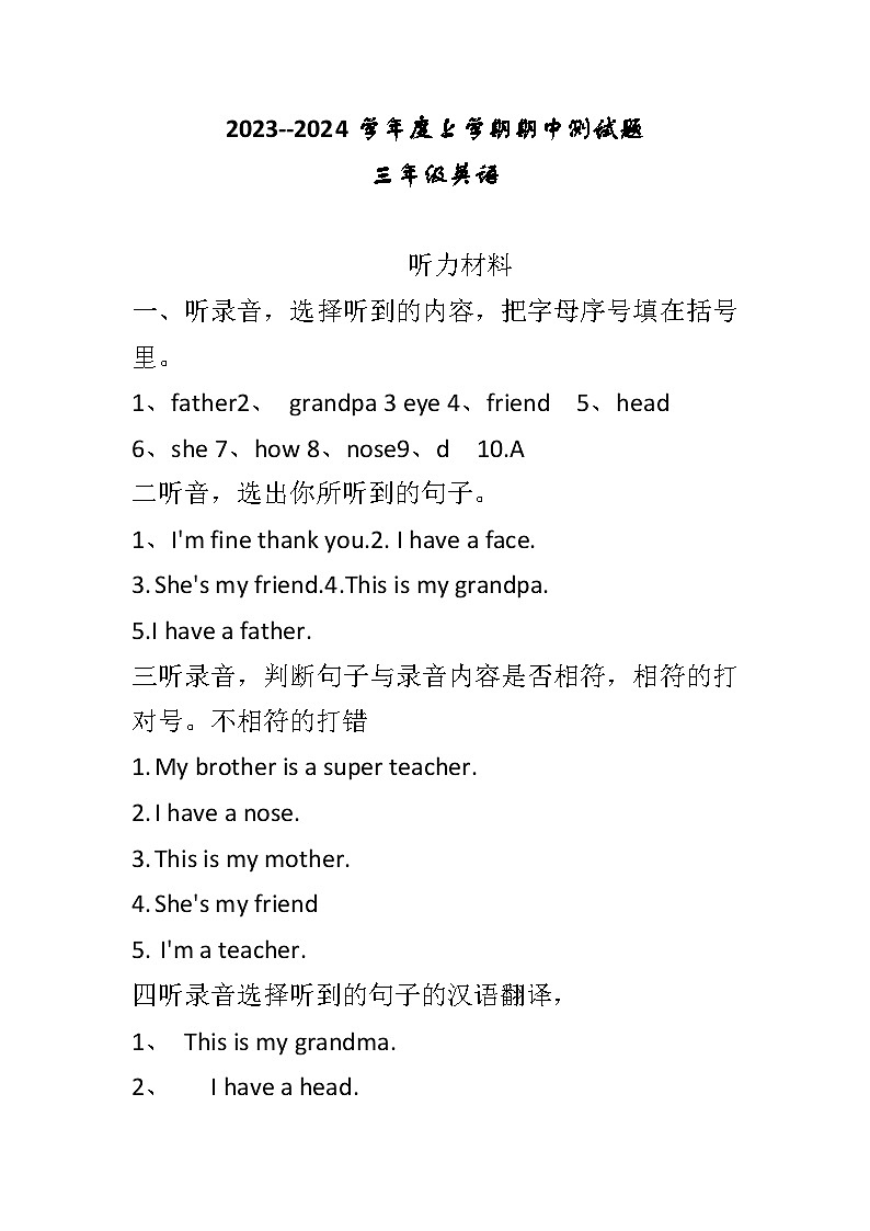 山东省泰安市宁阳县蒋集学区2023-2024学年三年级上学期期中考试英语试题01
