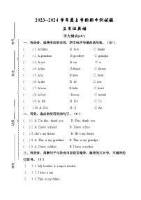 山东省泰安市宁阳县蒋集学区2023-2024学年三年级上学期期中考试英语试题