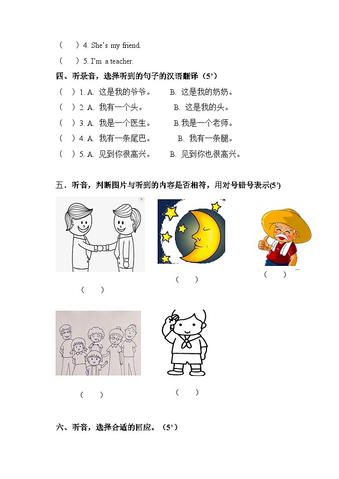 山东省泰安市宁阳县蒋集学区2023-2024学年三年级上学期期中考试英语试题02