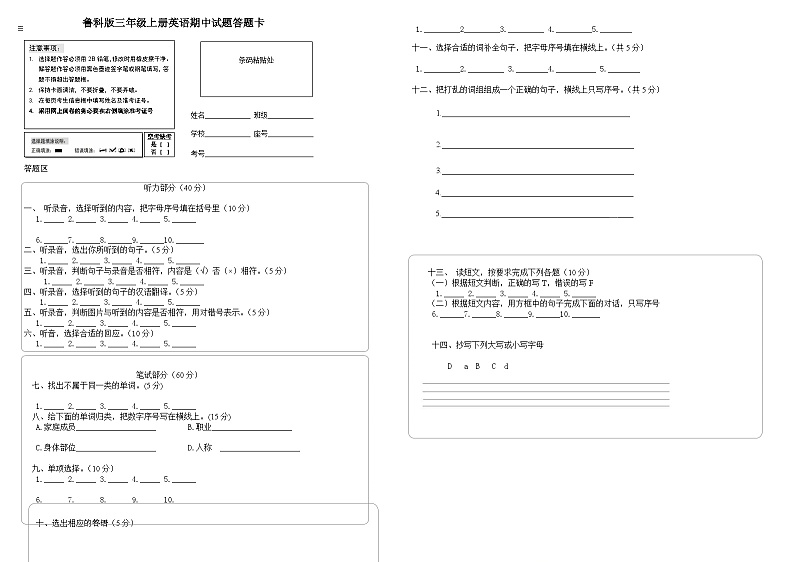 山东省泰安市宁阳县蒋集学区2023-2024学年三年级上学期期中考试英语试题01